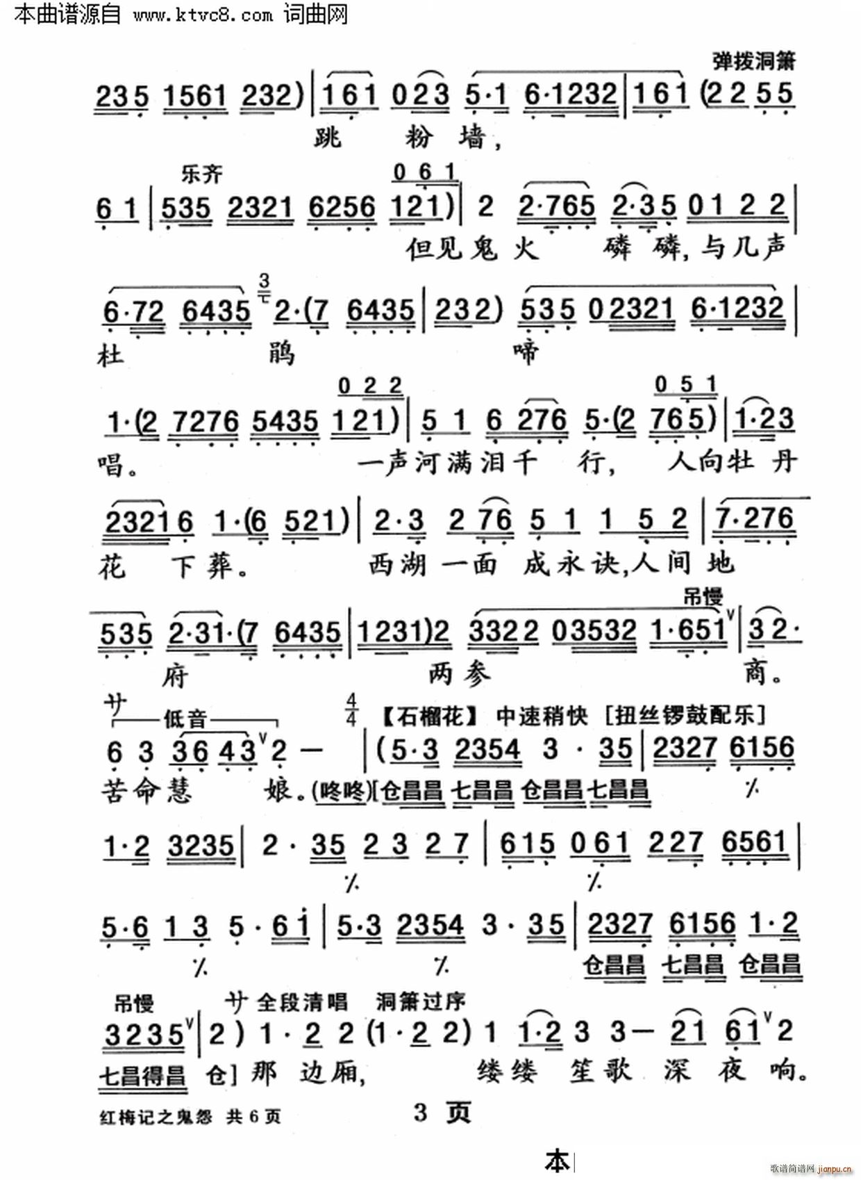 红梅记之鬼怨(六字歌谱)3