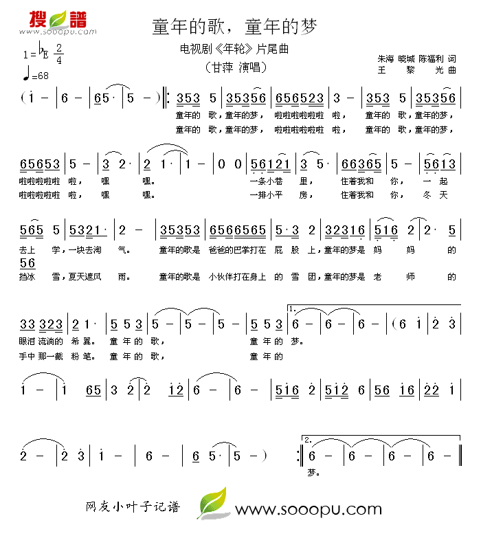 童年的歌，童年的梦(九字歌谱)1