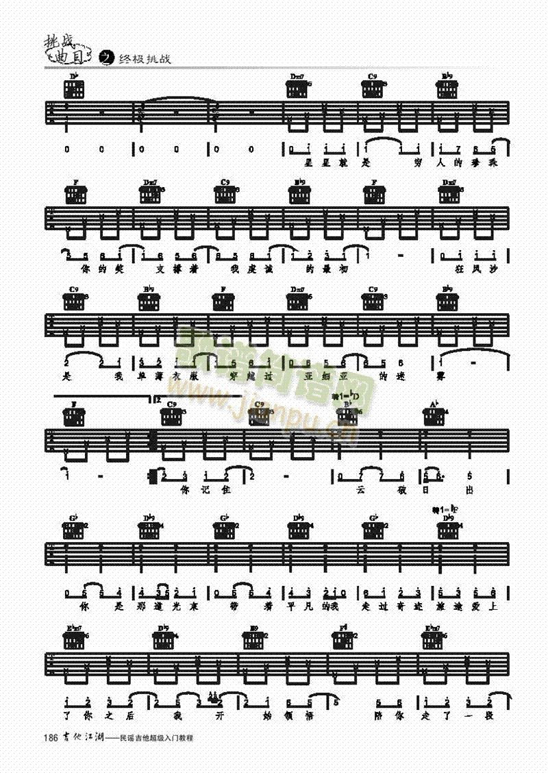 絲路-簡易版-彈唱吉他類流行(其他樂譜)3