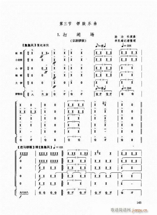 民族打击乐演奏教程141-160(十字及以上)3