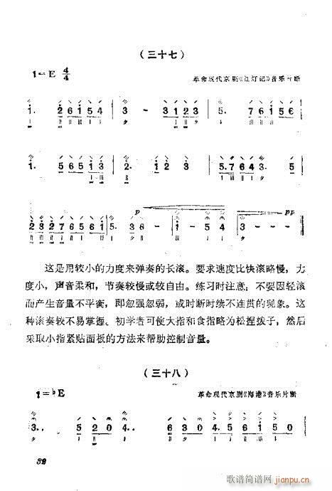 月琴弹奏法21-40(十字及以上)12