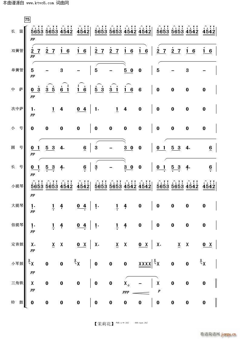 茉莉花 管弦樂(總譜)17