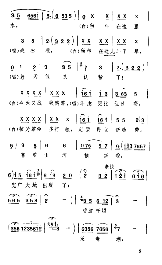 大寨步步高(五字歌譜)9