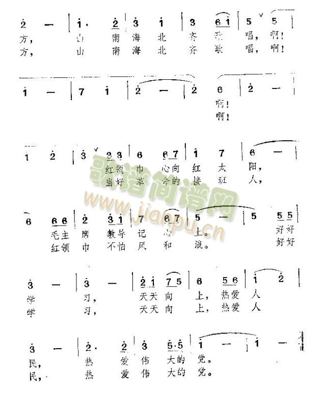 红领巾心向红太阳(八字歌谱)1