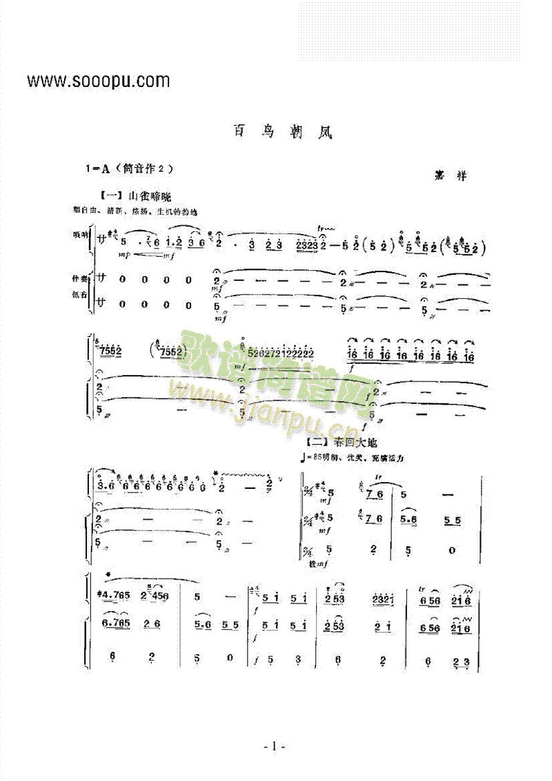百鸟朝凤—鼓吹乐民乐类其他乐器(其他乐谱)1