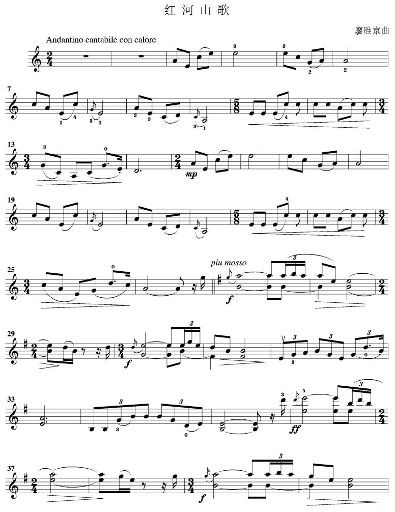 红河山歌(小提琴谱)1