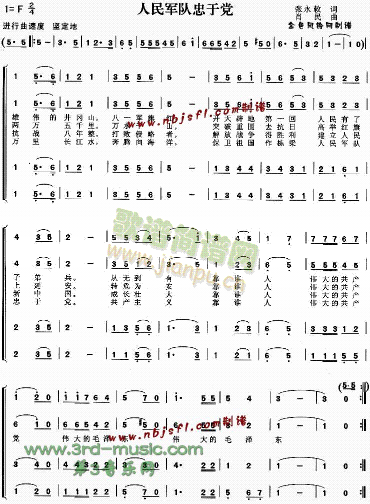 人民军队忠于党(七字歌谱)1
