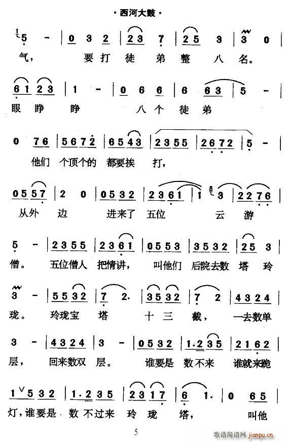 [西河大鼓]绕口令(九字歌谱)5