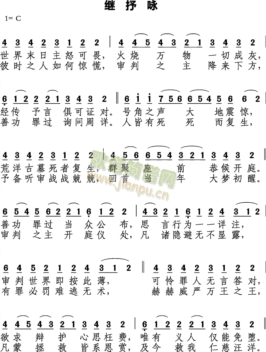 继抒咏(三字歌谱)1