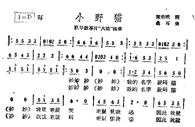 小野猫(三字歌谱)1