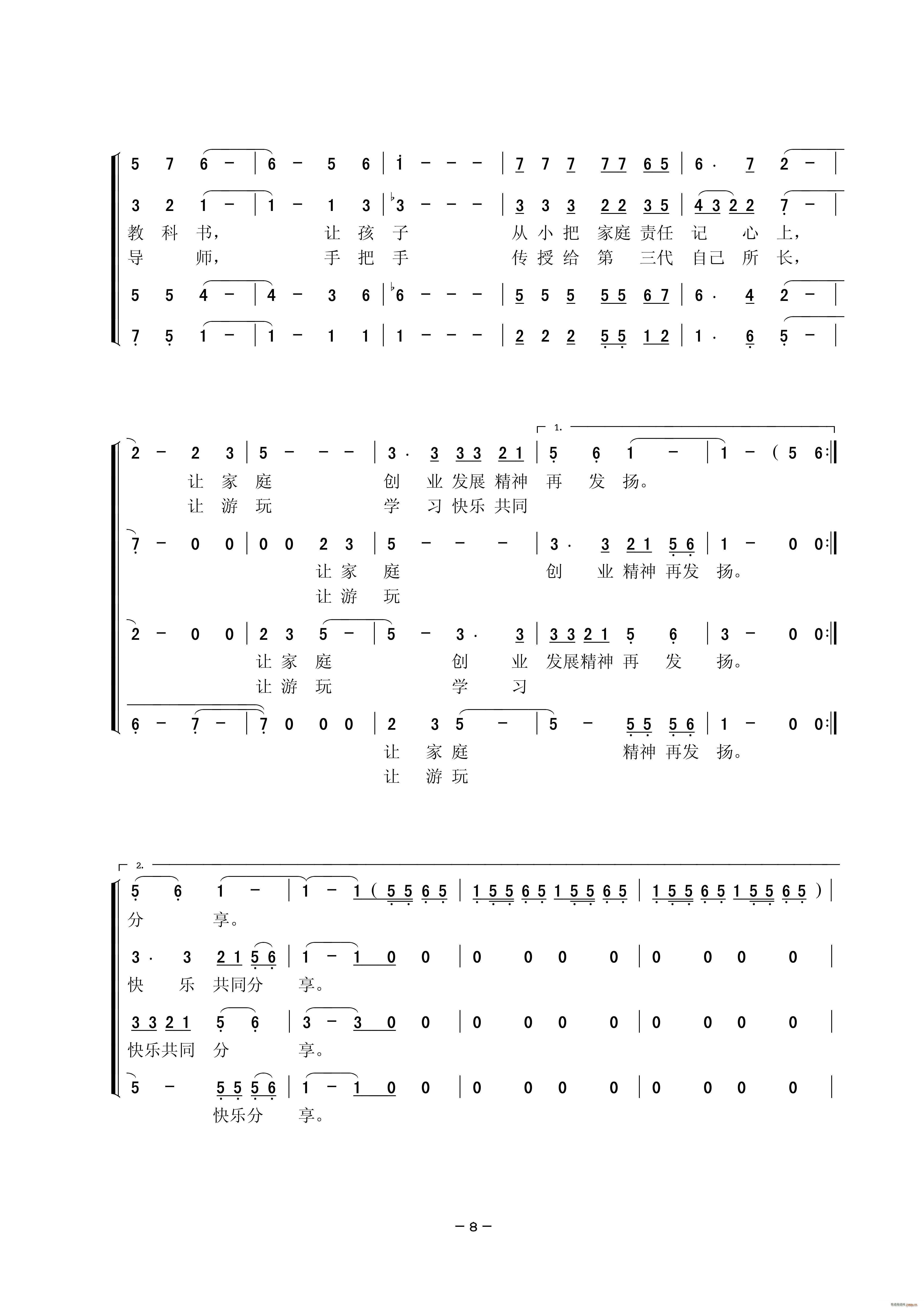 做称职的祖辈家长 混声合唱 2