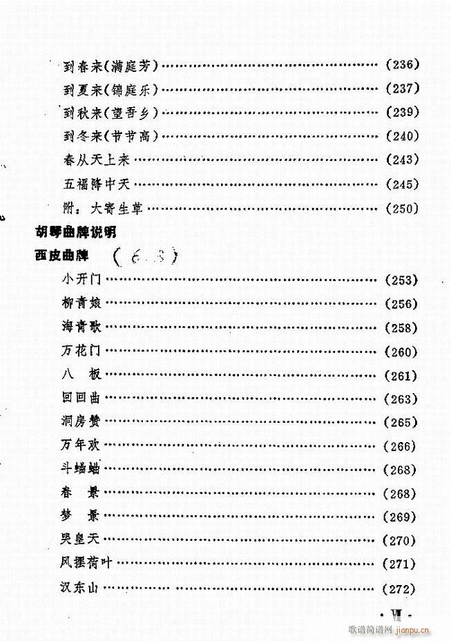 京劇傳統(tǒng)曲牌選目錄1 60(京劇曲譜)7