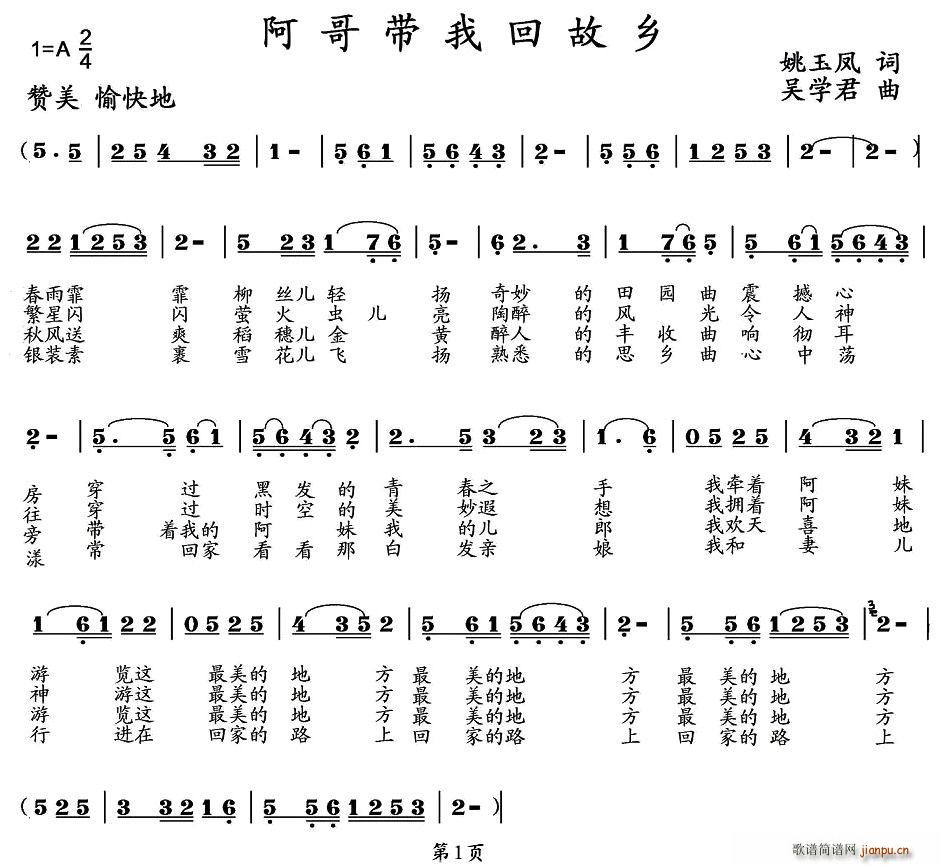 阿哥带我回故乡(七字歌谱)1