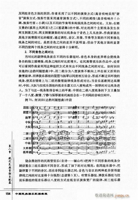 中国民族器乐配器教程142-166(十字及以上)13