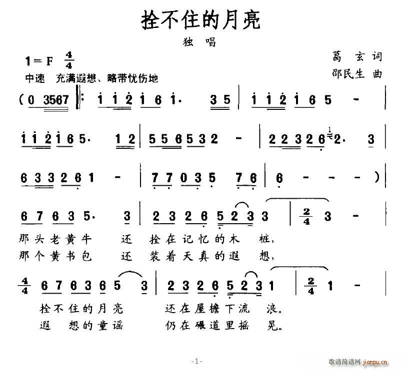 拴不住的月亮(六字歌谱)1