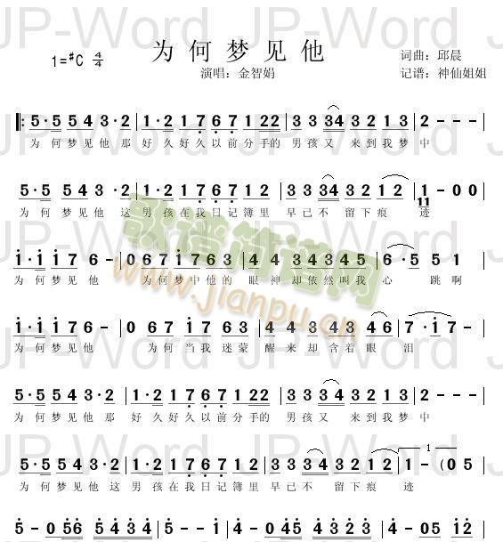 為何夢見他(五字歌譜)1