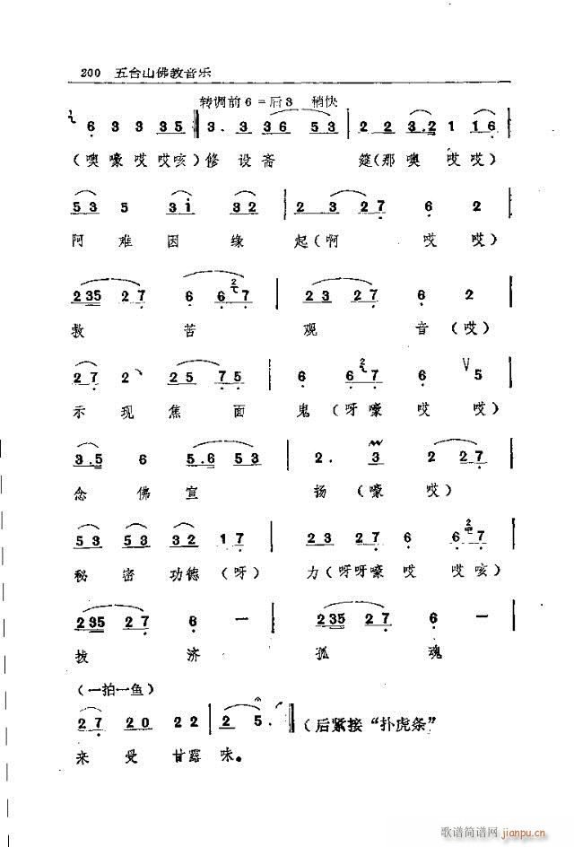 五台山佛教音乐181-210(十字及以上)20