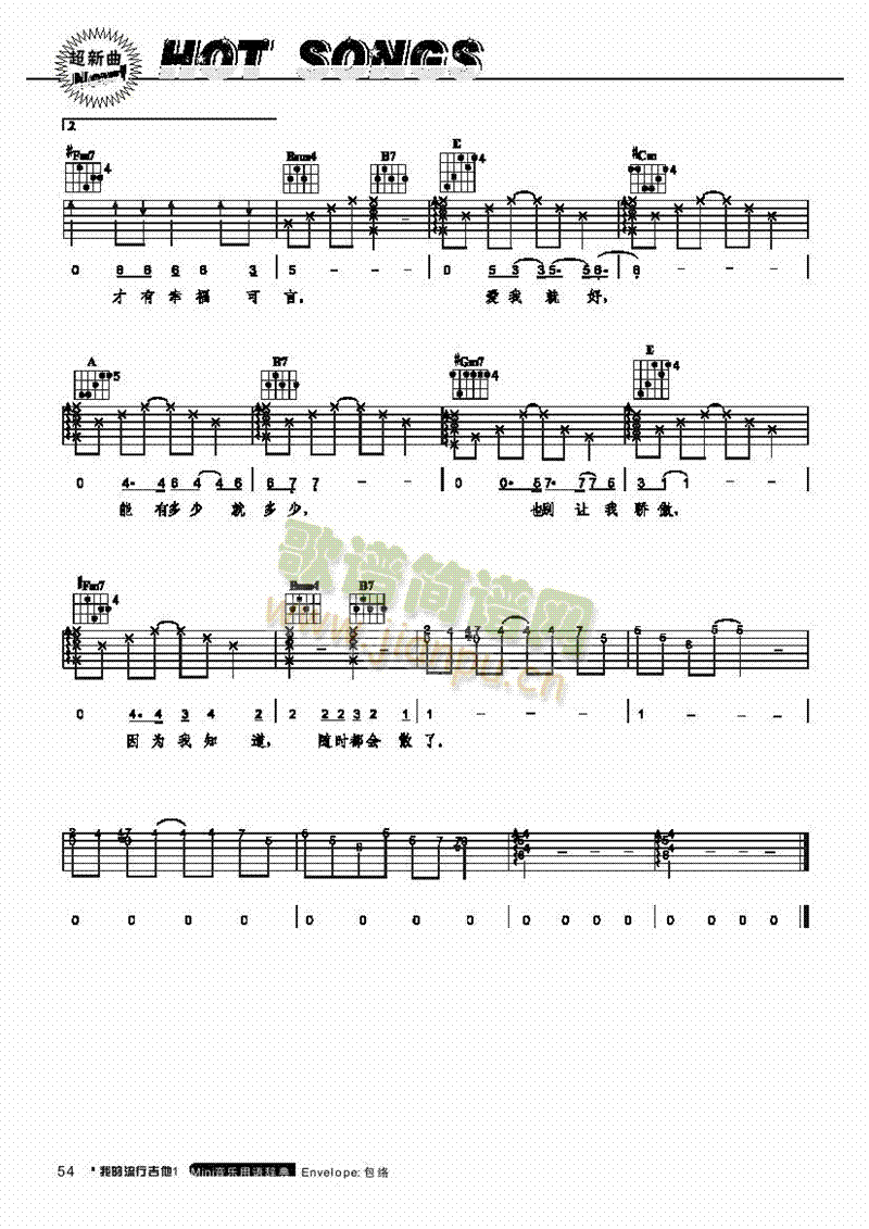 天涯海角-弹唱吉他类流行 4