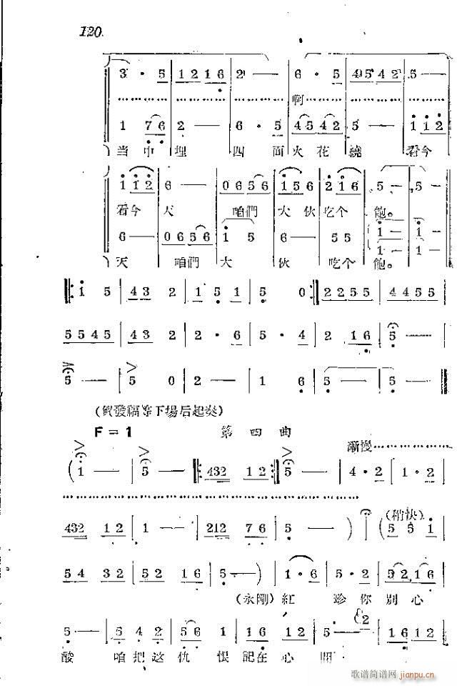 赤衛(wèi)軍八場歌劇_91-120(十字及以上)30