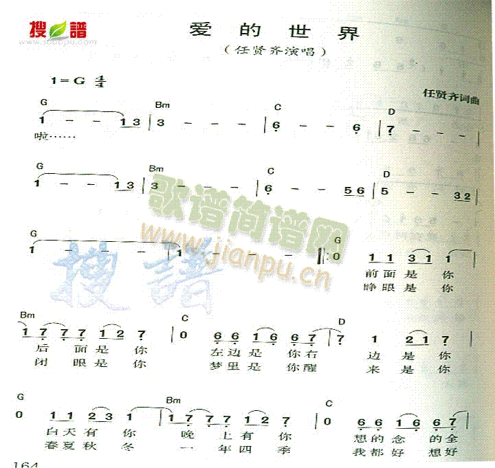 爱的世界(四字歌谱)1