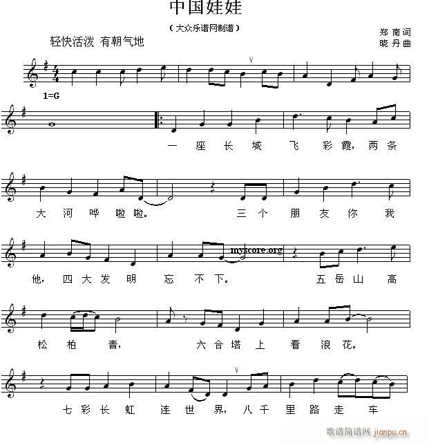 中国娃娃 儿童歌曲(九字歌谱)1