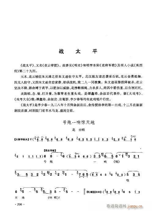 李少春唱腔琴谱集201-220(京剧曲谱)7