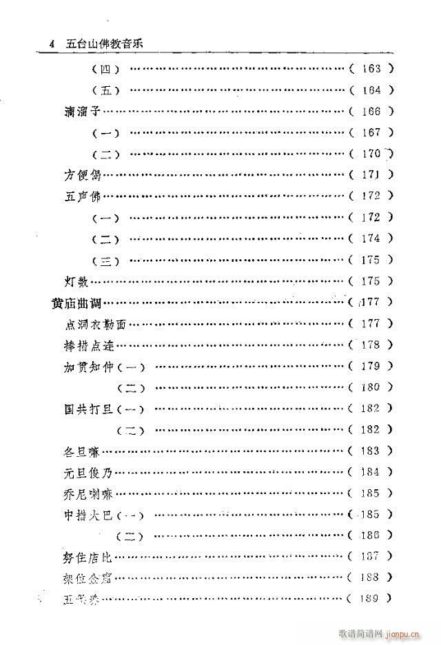 五台山佛教音乐 目录前言(十字及以上)12