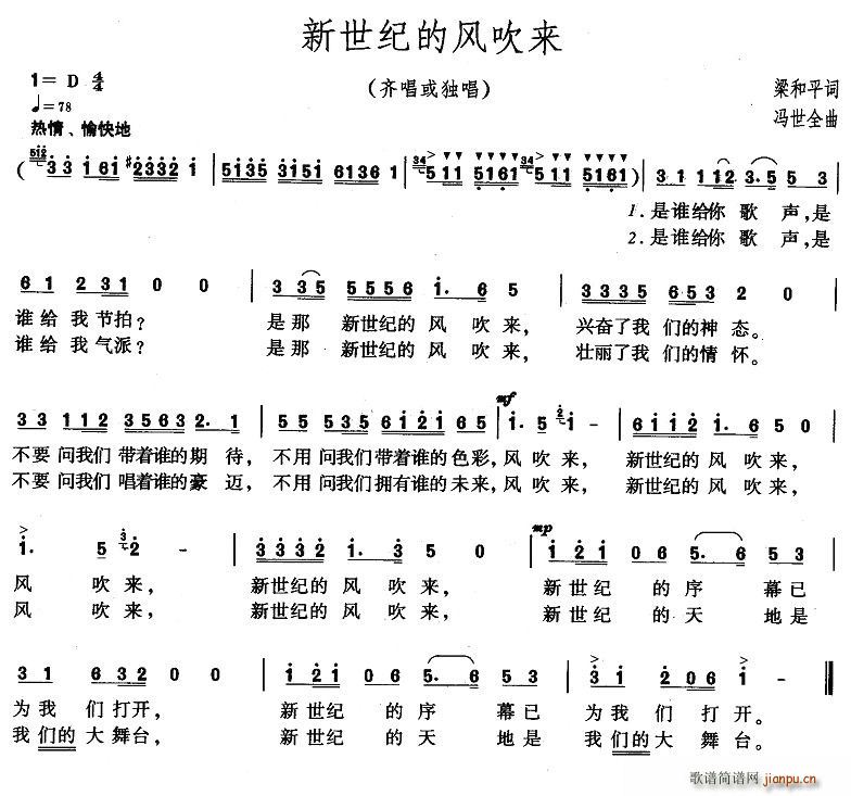 新世纪的风吹来(七字歌谱)1