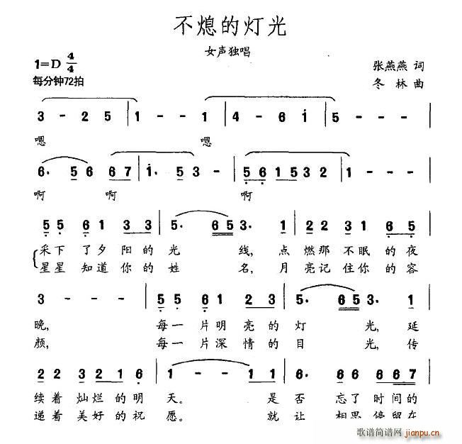 不熄的灯光(五字歌谱)1