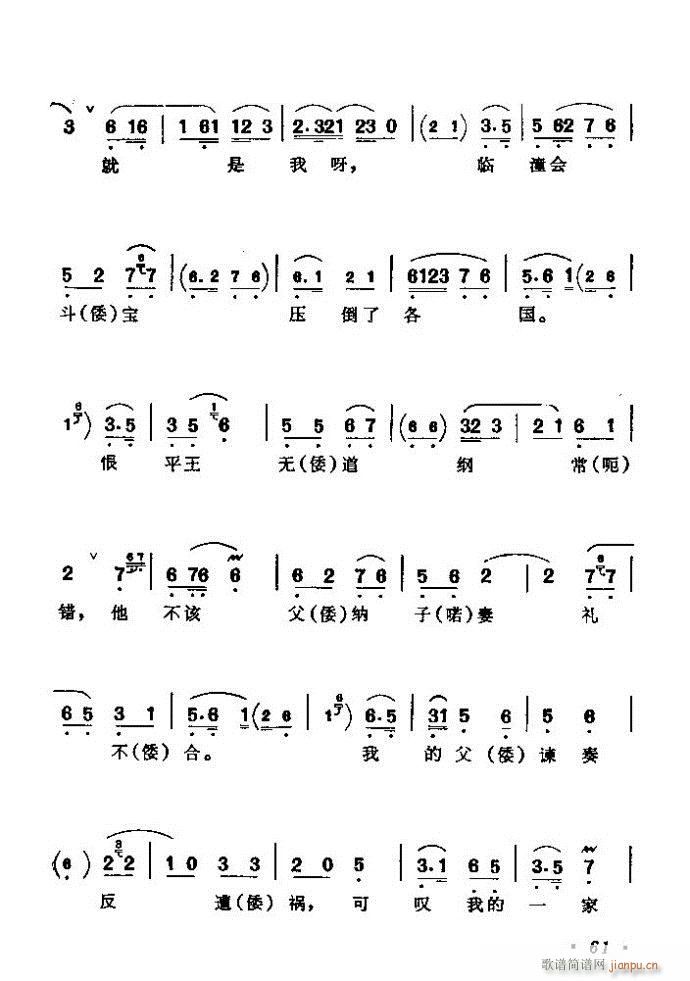 京剧著名唱腔选 上集 61 120(京剧曲谱)1