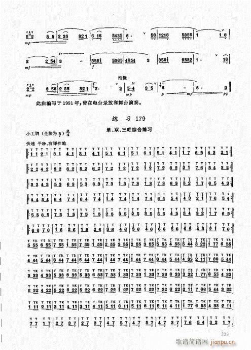 竹笛实用教程221-240(笛箫谱)19