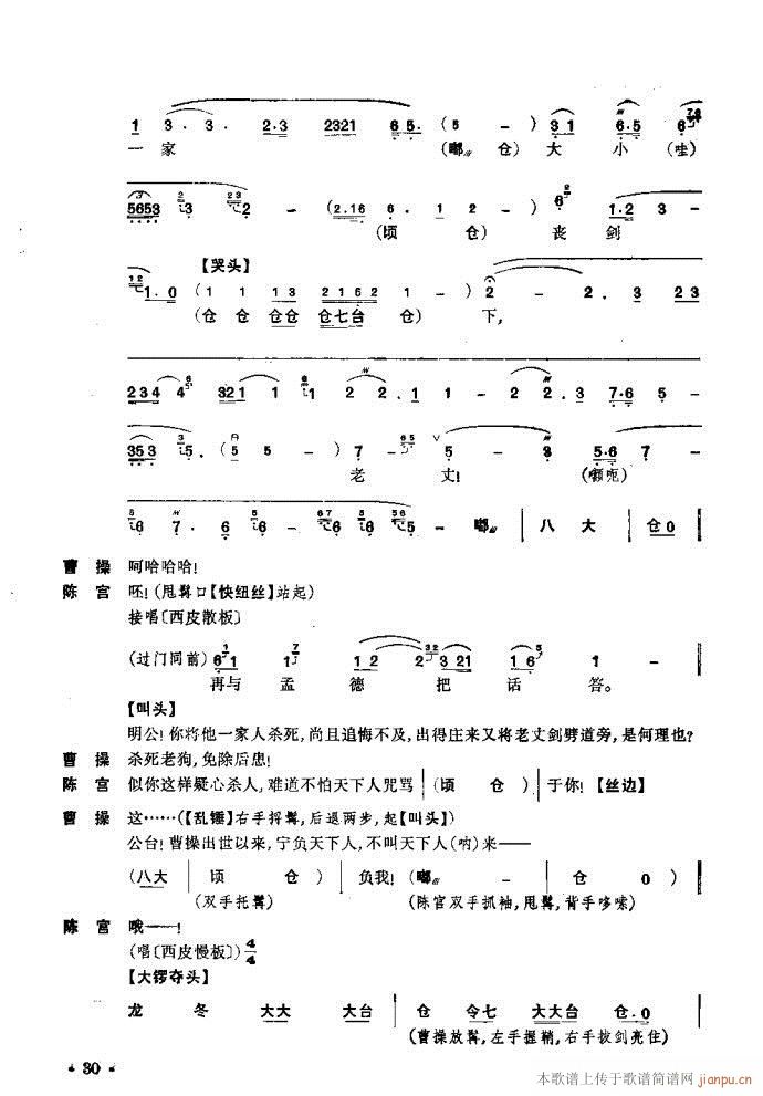 捉放曹(三字歌谱)30