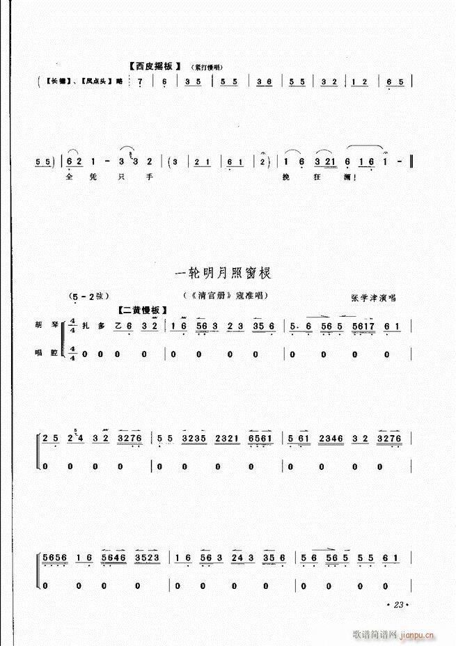 京胡伴奏选段 目录前言 1 60(京剧曲谱)26