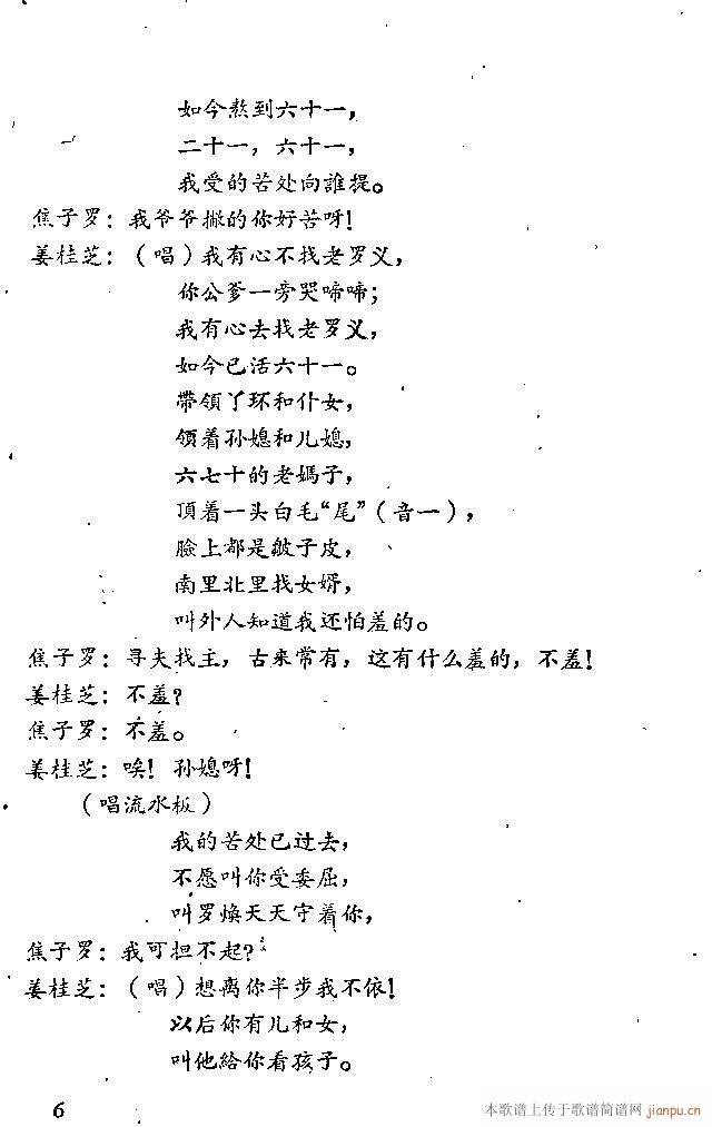 山东梆子(四字歌谱)7