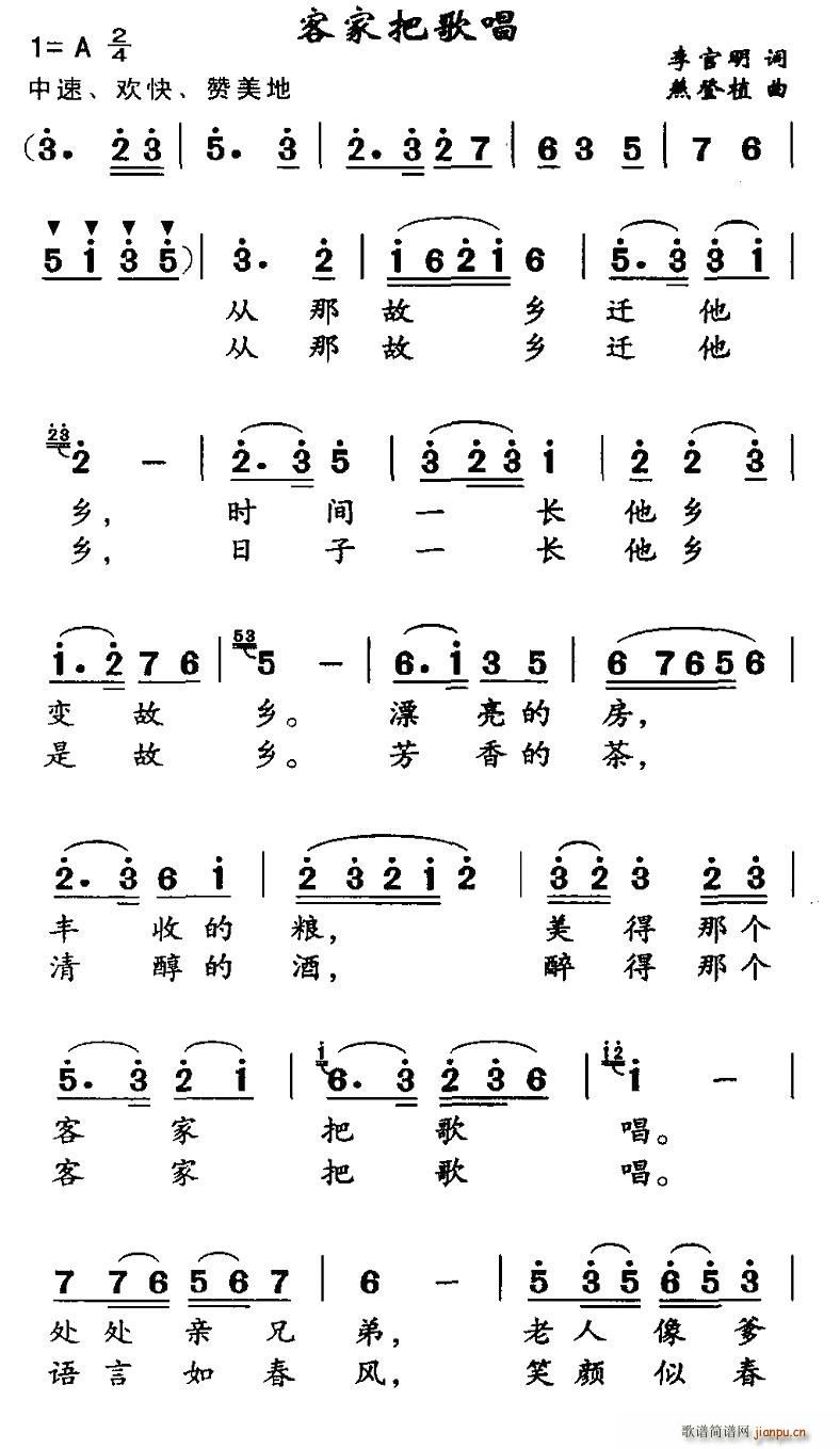 客家把歌唱(五字歌谱)1