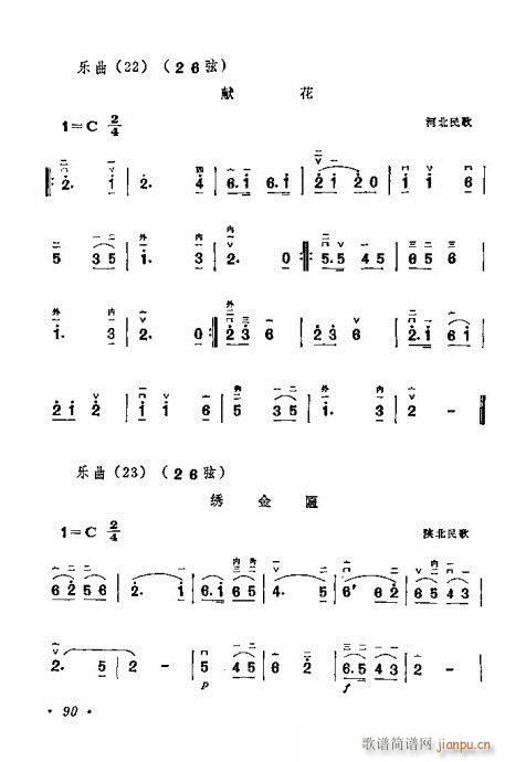 學二胡80-100(二胡譜)10