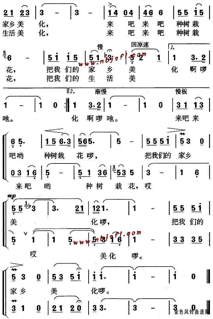 把我们的家乡美化 2