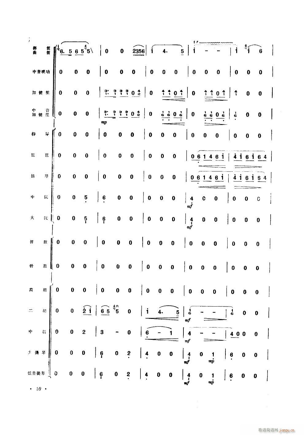 三十里鋪 器樂小合奏(總譜)10