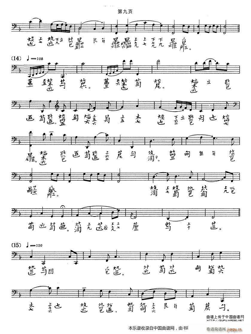 阳春 吴兆基演奏版 古琴谱(古筝扬琴谱)9