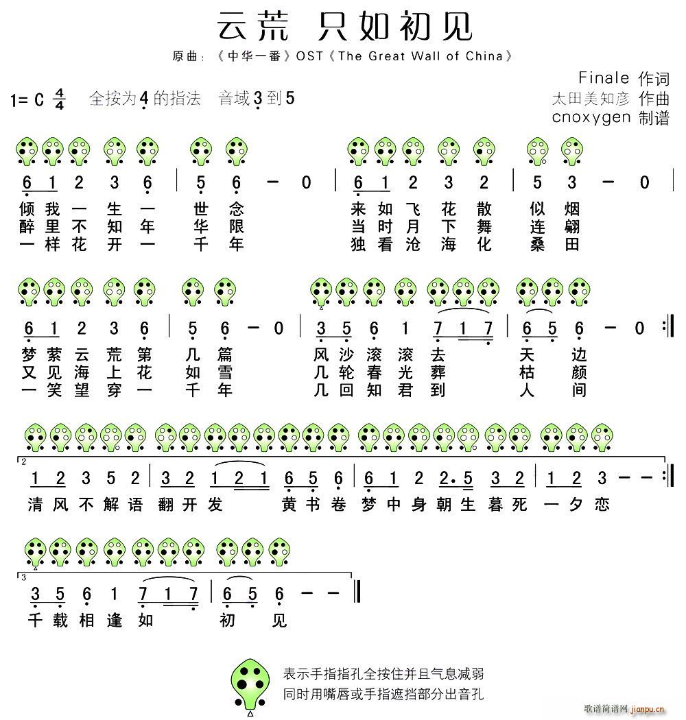 云荒(笛箫谱)1