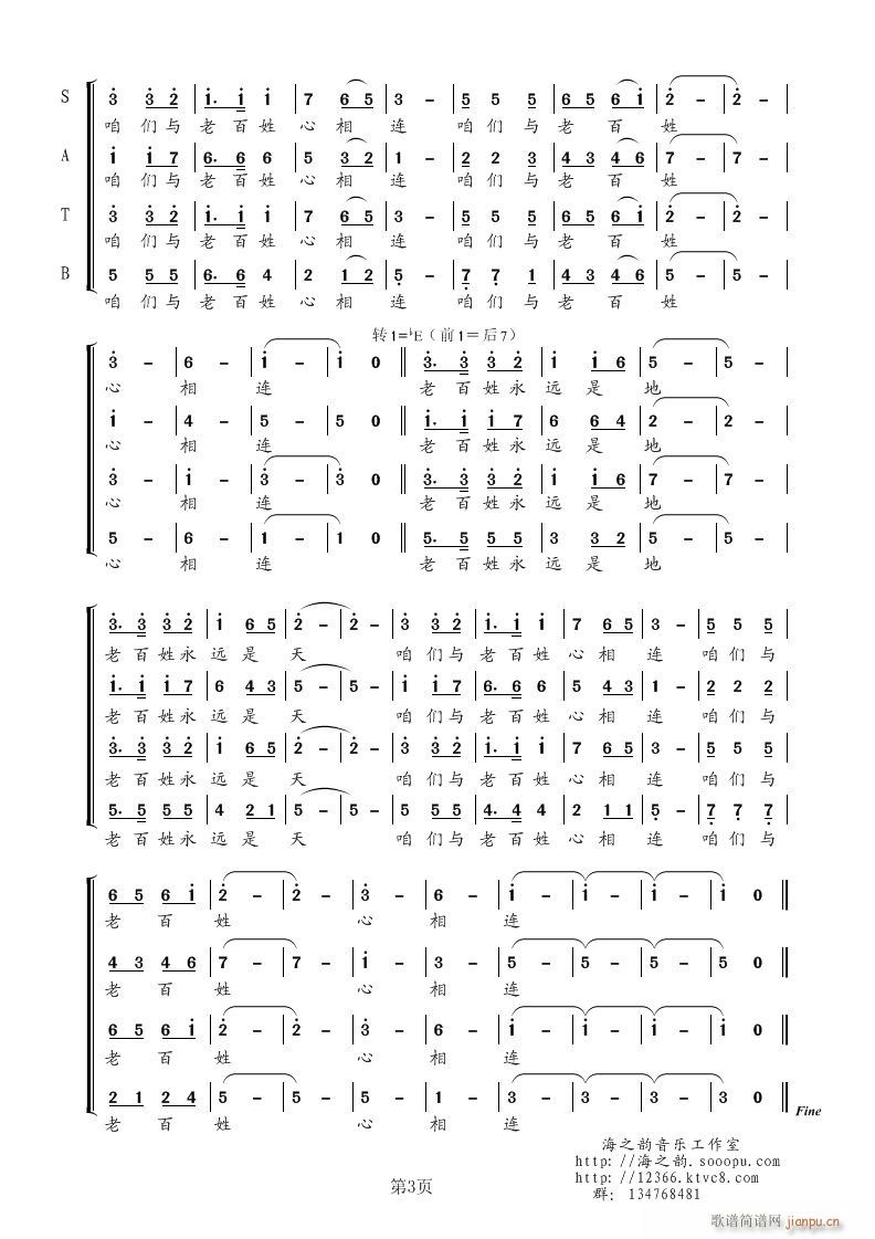 古时候有个范仲淹(八字歌谱)3