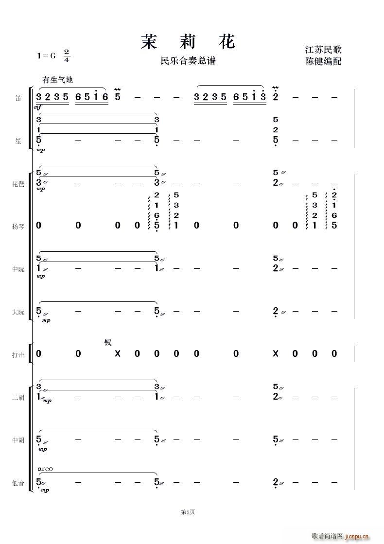 茉峲花 民乐合奏(总谱)1