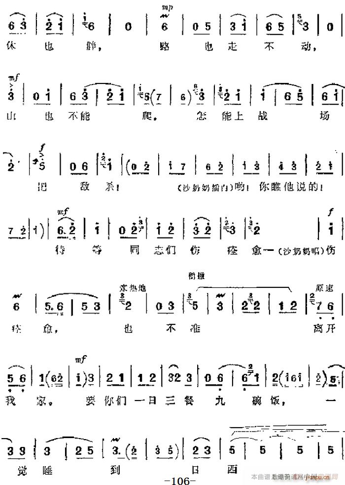 革命现代京剧 沙家浜 主要唱段 你待同志亲如一家 第二场 郭建光 沙奶奶对唱 4