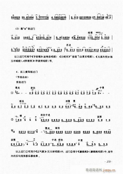 （增订本）161-180(十字及以上)15