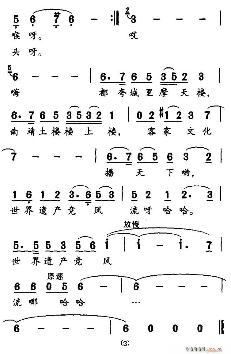 南靖土搂楼上楼(七字歌谱)3