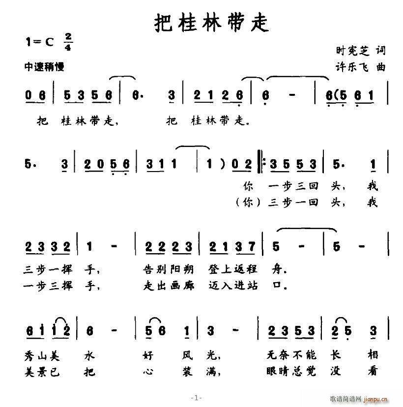 把桂林帶走(五字歌譜)1