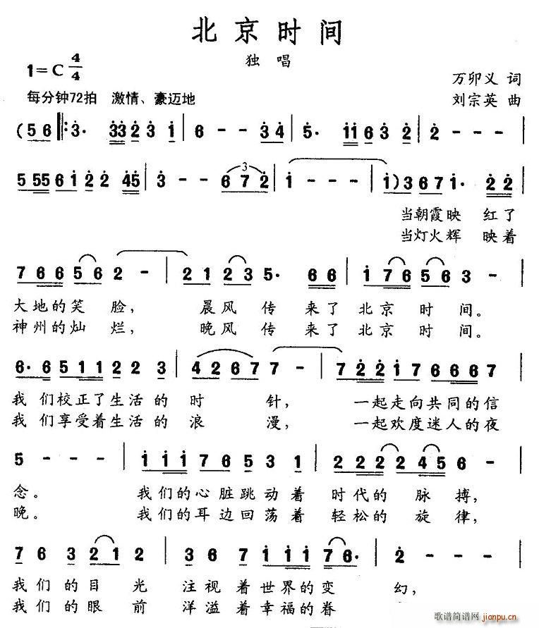 北京时间(四字歌谱)1