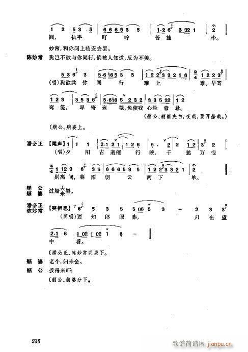振飞201-240(京剧曲谱)36