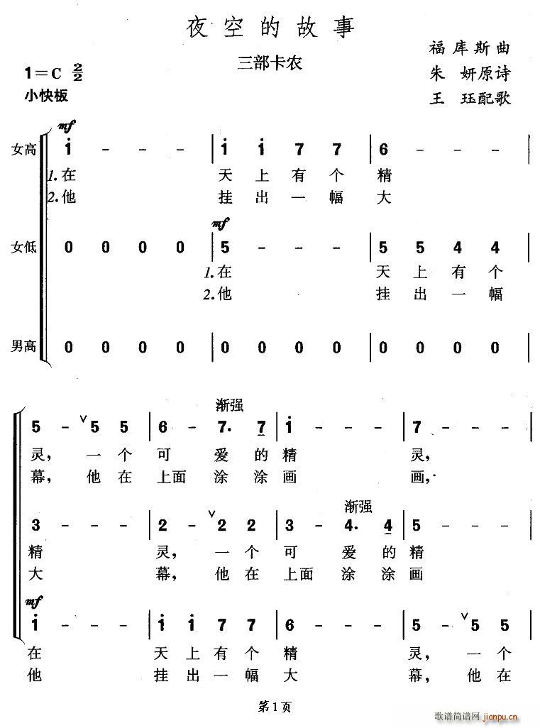 夜空的故事(五字歌谱)1