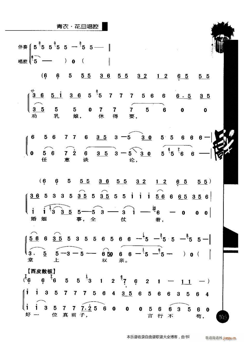 京剧优秀唱腔选编第三辑101 120 戏谱(京剧曲谱)5